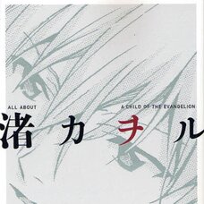 All About Kaworu Nagisa A Child of the Evangelion