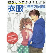 How to Draw Clothes to Clearly Show Movement & Wrinkles Reference Book