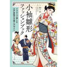 Kosode Hinagata Fashion Book