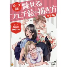 Part by Part! How to Draw Bewitching Fetish Artwork: Girls Edition