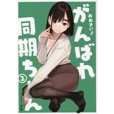 Ookii! Ganbare Douki-chan Vol. 2